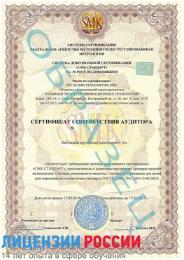 Образец сертификата соответствия аудитора Березовка Сертификат ISO 13485